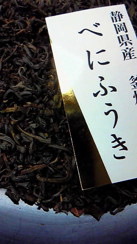 花粉症をぶっ飛ばせ!~べにふうき大作戦~