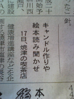 小さく載りました