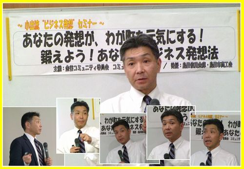 小出流ビジネス発想セミナー No.2
