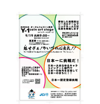 ポスター、ちらし