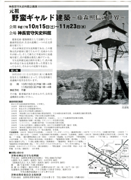 藤森照信建築巡り 3 (高過庵)