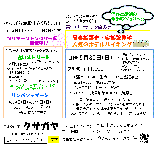 御殿山さくら祭り