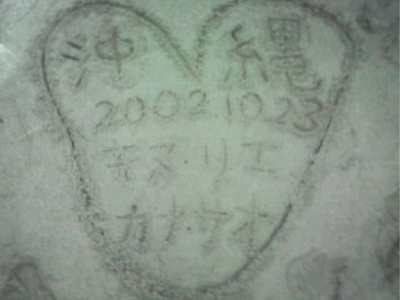 2002 沖縄♪