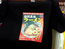 静岡最強ラーメン