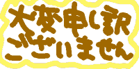 本日はお休みいたします。
