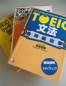 TOEICの勉強法について