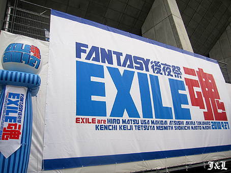 FANTASY後夜祭~EXILE魂~レポ♪