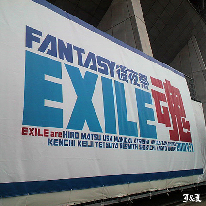 FANTASY後夜祭~EXILE魂~レポ♪