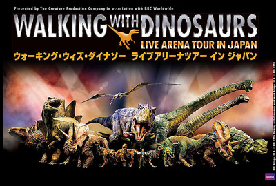 ウォーキング・ウィズ・ダイナソー♪