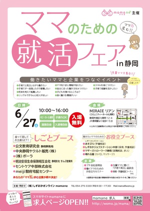 ママのための就活フェア in 静岡