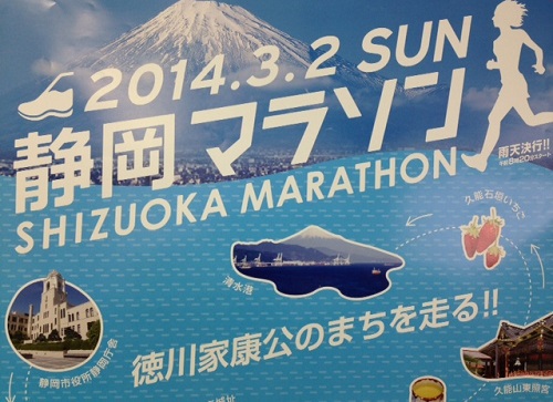 3月2日第1回静岡マラソン開催まとめ