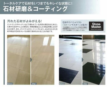 石材研磨&石材クリーニングサービススタート‼ 石材研磨&石材クリーニングサービススタート‼