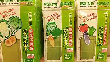 あいさいか 保存袋 あいさいか 保存袋