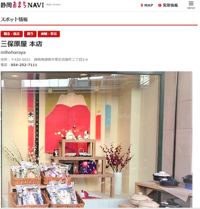 おまちNAVI 静岡観光サイト おまちNAVI 静岡観光サイト