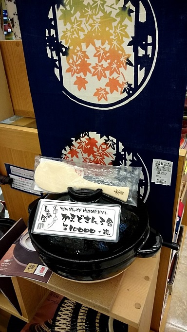 三保原屋 長谷園 かまどさん 三保原屋 長谷園 かまどさん