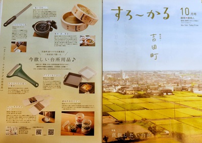 三保原屋本店 すろーかる キッチン用品 呉服町 三保原屋本店 すろーかる キッチン用品 呉服町