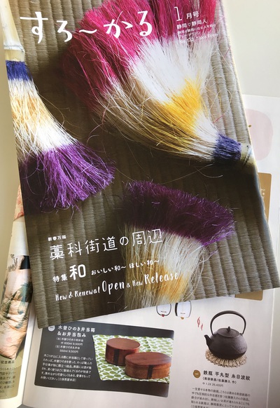 三保原屋本店 スローカル1月号 鉄瓶 木曽ひのき弁当箱 三保原屋本店 スローカル1月号 鉄瓶 木曽ひのき弁当箱