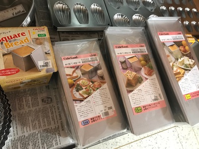 三保原屋本店 パン 手作りパン 食パン焼き型 三保原屋本店 パン 手作りパン 食パン焼き型