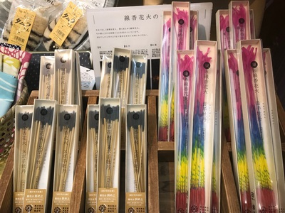 三保原屋本店 東西線香花火 三保原屋本店 東西線香花火