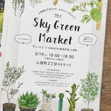 sky green market 人宿町 ネスト焼津 sky green market 人宿町 ネスト焼津