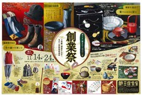2017秋創業祭表 2017秋創業祭表