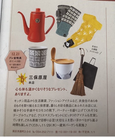 三保原屋本店 すろ~かる 12月号 三保原屋本店 すろ~かる 12月号