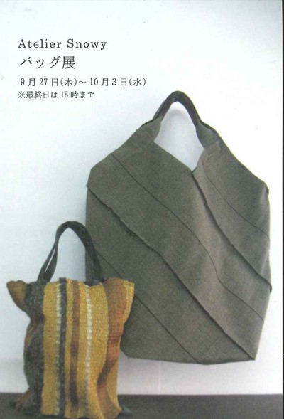 三保原屋LOFT店 大村雪子 バッグ展 三保原屋LOFT店 大村雪子 バッグ展