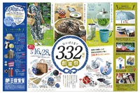 三保原屋 創業祭 三保原屋 創業祭