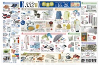三保原屋 創業祭 三保原屋 創業祭