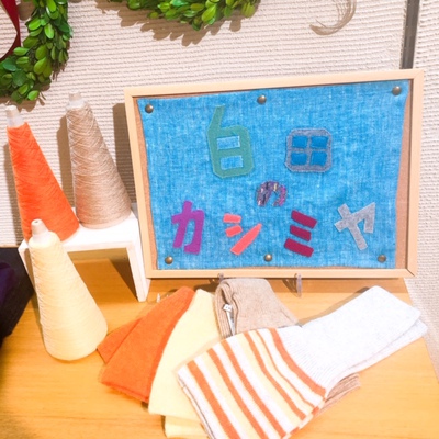 三保原屋本店 三保原屋LOFT店 白田のカシミヤ 三保原屋本店 三保原屋LOFT店 白田のカシミヤ
