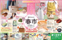 三保原屋本店 春市表面 三保原屋本店 春市表面