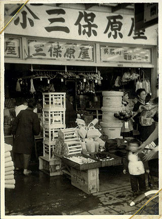 三保原屋 静岡 家庭用品 キッチン雑貨 三保原屋 静岡 家庭用品 キッチン雑貨