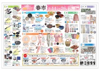 三保原屋本店 春市裏面 三保原屋本店 春市裏面