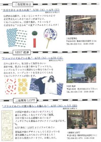 三保原屋本店 かまわぬ 手拭い 巡回展 三保原屋本店 かまわぬ 手拭い 巡回展