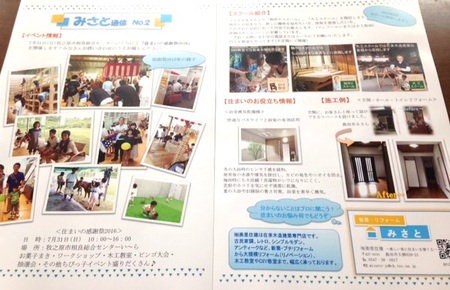みさと通信ができました!(^^)! みさと通信ができました!(^^)!