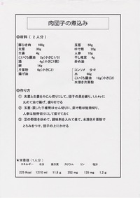 ★肉団子の煮込み★