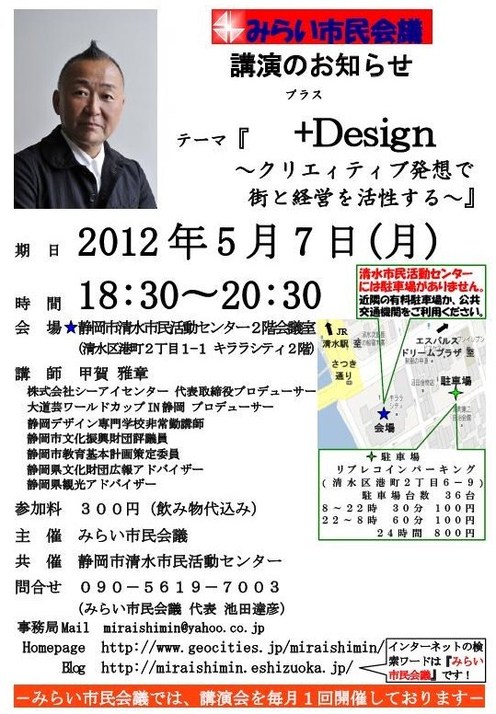 講演「+Design～クリエィティブ発想で街と経営を活性
