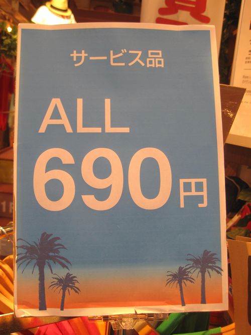 ALL 690YEN Tシャツコーナーが大好評!!