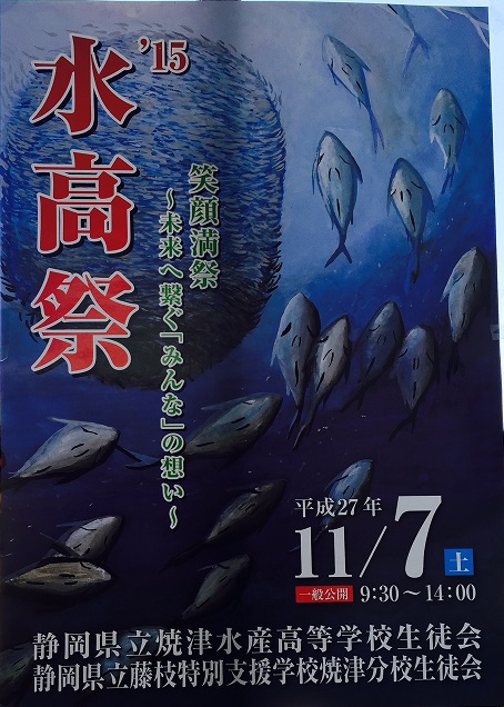 水高祭 2015♪ 水高祭 2015♪