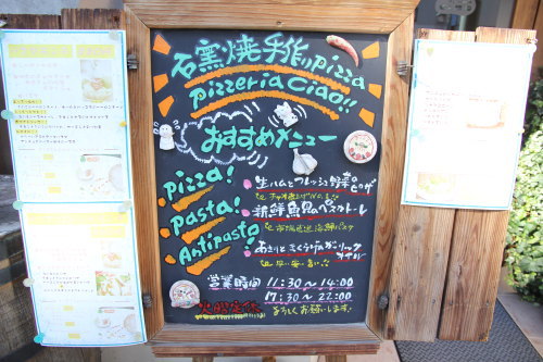 静岡市の石窯焼きピザ・パスタ屋、『チャオ』