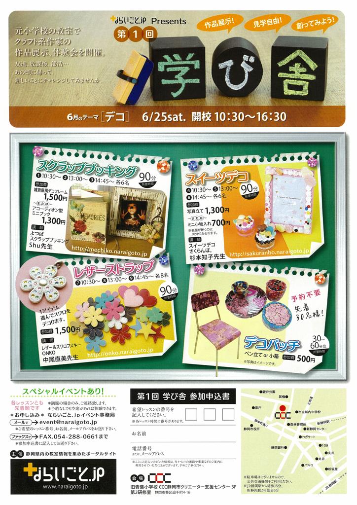 展示・体験会第一回「学び舎」開催!