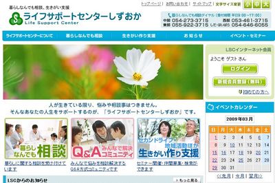 「ライフサポートセンターしずおか」さん