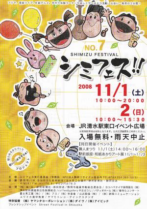 シミフェス!!