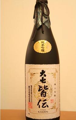 純米吟醸 皆伝!