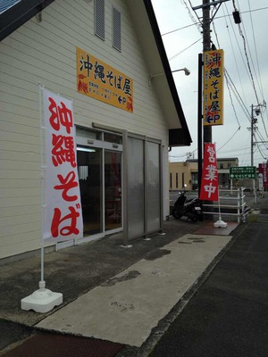 美味しい!!沖縄そば屋さん☆ 美味しい!!沖縄そば屋さん☆
