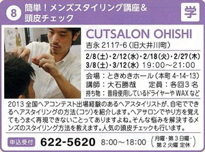 無料セミナー「自分でできる!メンズスタイリング講座&頭皮チェック」