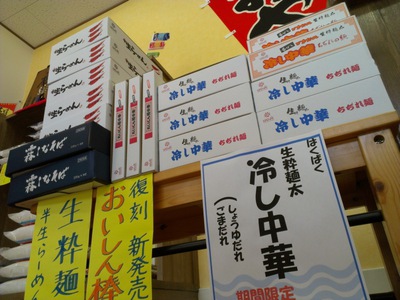 冷し中華!!