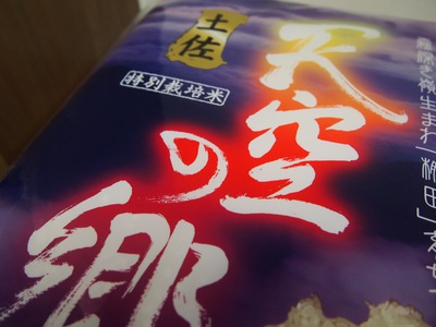 天空の郷
