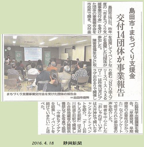 4/18 静岡新聞より 4/18 静岡新聞より