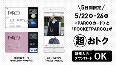 ポケットパルコ ご優待券!! ポケットパルコ ご優待券!!